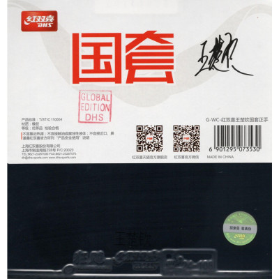 DHS Hurricane 3 NEO Wang Chuqin Forehand 41,5°